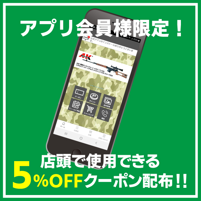 アプリ会員様限定！店頭で使用できる5％OFFクーポン配布！！
