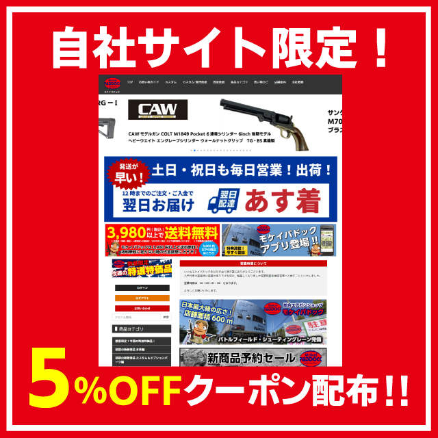 自社サイト限定！5％OFFクーポン配布！